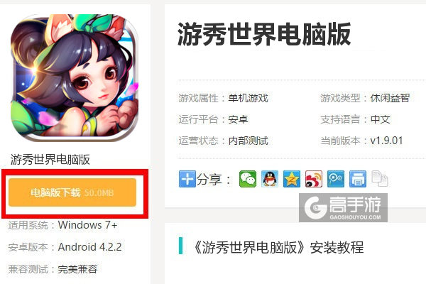  游秀世界电脑版下载