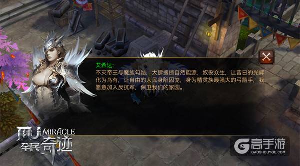 《全民奇迹MU》英雄传说——弓箭手·艾希达