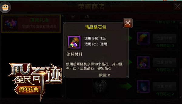 不花钱也有神佑拿！ 《全民奇迹MU》荣耀商店再添新品