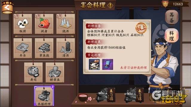阴阳寮宴会玩法流程 收集食材领取奖励