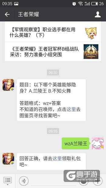 王者荣耀每日一题 以下哪个英雄能够隐身？A.兰陵王 B.不知火舞