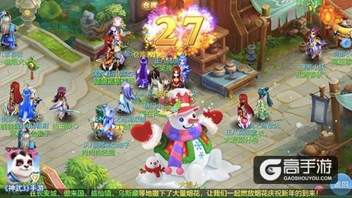 【图02：《神武3》手游跨年倒数活动盛况】.jpg