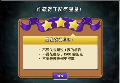 植物大战僵尸2埃及之旅第三关三星通关攻略