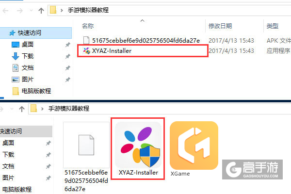 XGame电脑版安装教程1