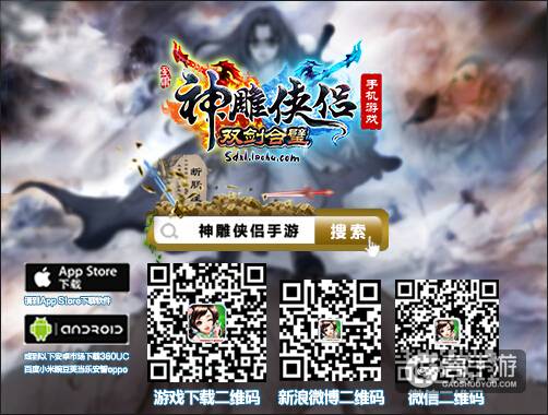 《神雕侠侣》手游新资料片“双剑合璧”耀世登场