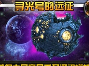 《变形金刚前线》寻光号的远征介绍