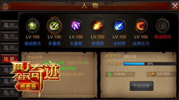 挂机刷怪新论调 《全民奇迹MU》技能熟练度之殇