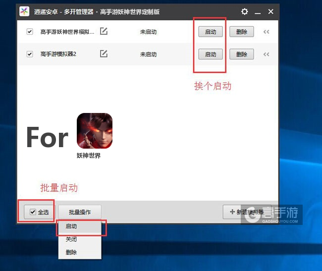 启动妖神世界模拟器
