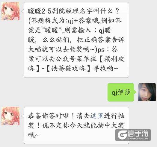 奇迹暖暖每日一题答案 暖暖2-5剧院经理名字叫什么？