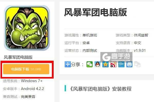  风暴军团电脑版下载