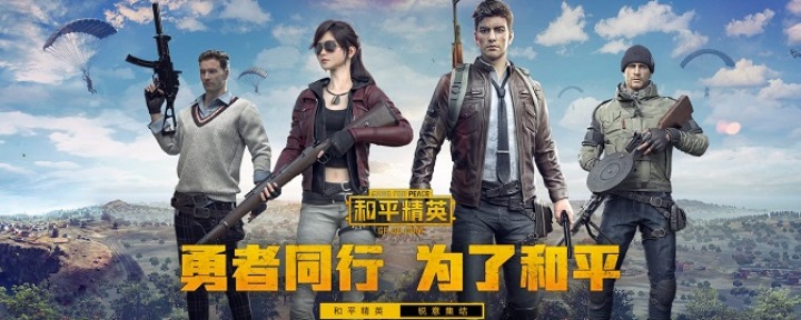 和平精英游客怎么登录