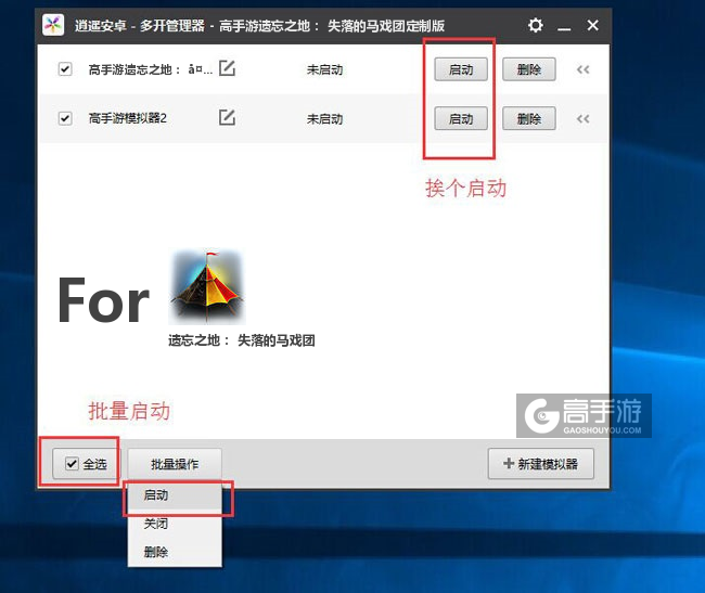 启动遗忘之地： 失落的马戏团模拟器