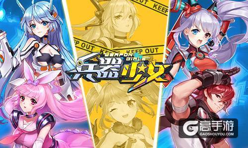 2017Cinajoy 《兵器少女》5大看点揭秘
