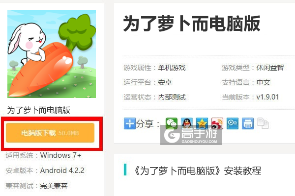  为了萝卜而电脑版下载