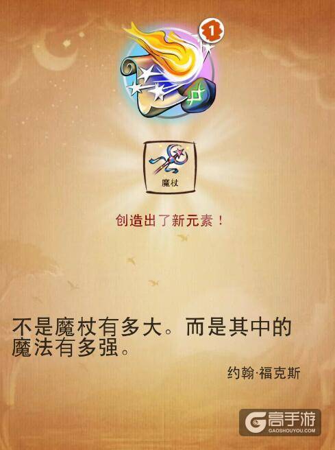 涂鸦上帝主游戏第四部分 涂鸦上帝魔法世界合成表
