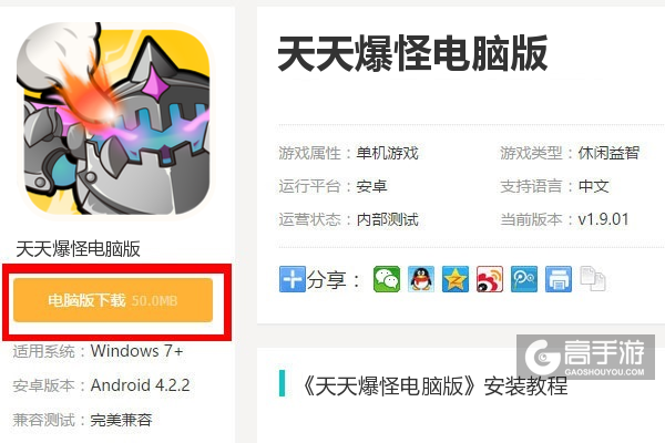  天天爆怪电脑版下载