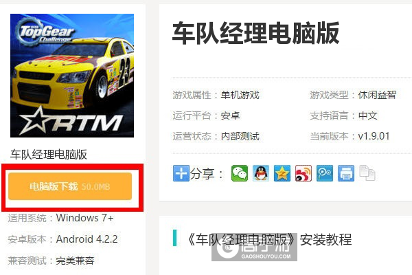  车队经理电脑版下载