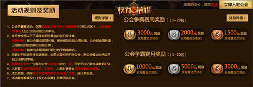 《权力与荣耀》公会争霸赛角逐正酣！苏小妍直播带你开战