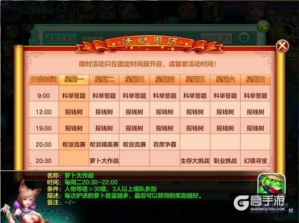 《梦想世界》手游萝卜大作战 挑战非凡任务！