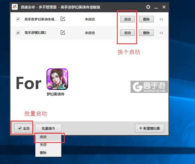 启动梦幻英侠传模拟器