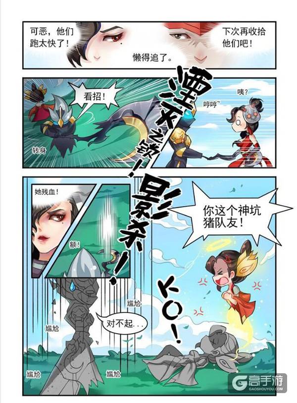 【王者荣耀漫画】不怕神一样的对手，就怕猪一样的队友！