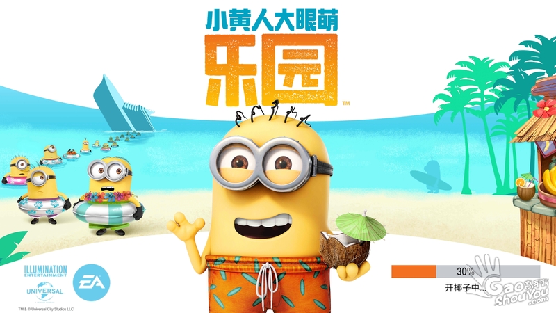 小黄人大眼萌乐园评测：与小黄人享受美好假期