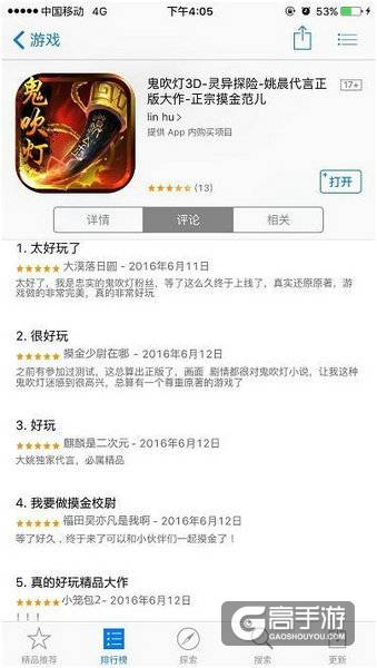 还原正宗摸金范 《鬼吹灯3D》iOS上线人气爆棚