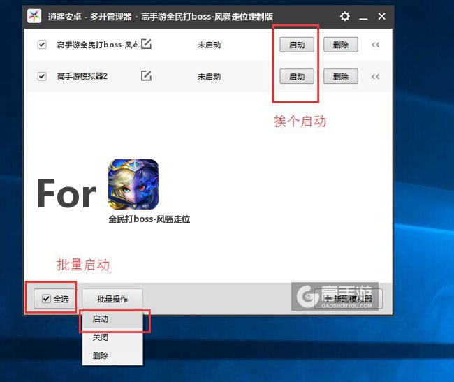 启动全民打boss-风骚走位模拟器
