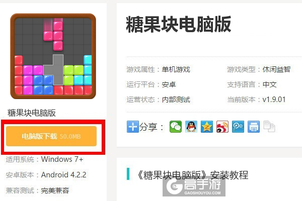  糖果块电脑版下载