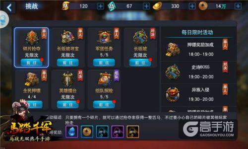 《马踏千军》手游评测：马背上纵横天下