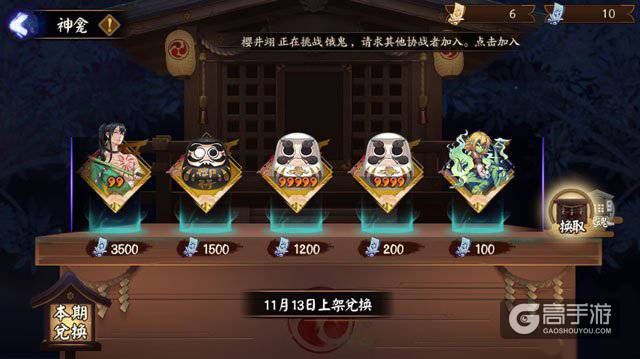 阴阳师神龛商店更新了：达摩、六星转换符等商品上架