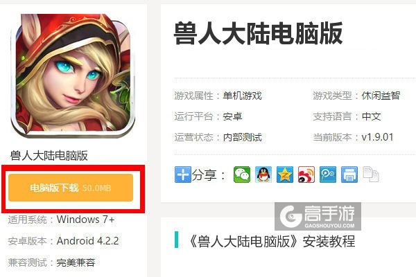  兽人大陆电脑版下载