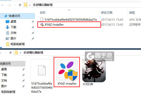 天剑乱舞电脑版安装教程1