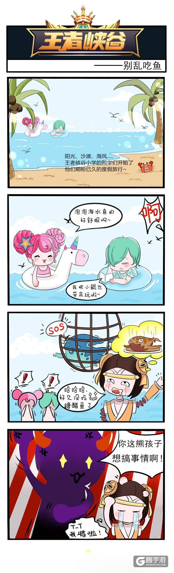【王者荣耀漫画】咦，钓到一只大海鲜！