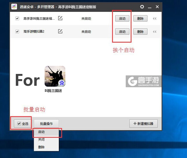 启动叫我三国迷模拟器