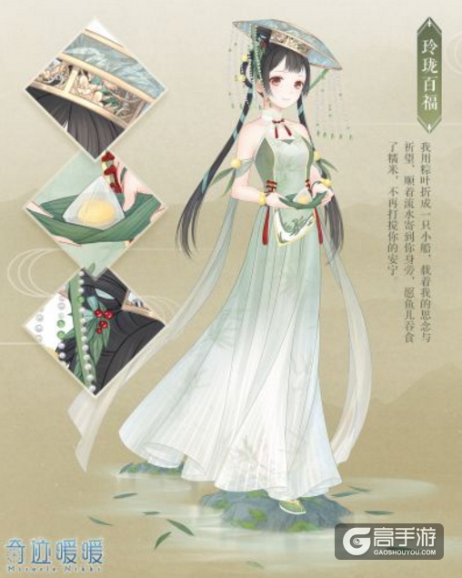 《奇迹暖暖》 6月8日端午节限时消耗送套装