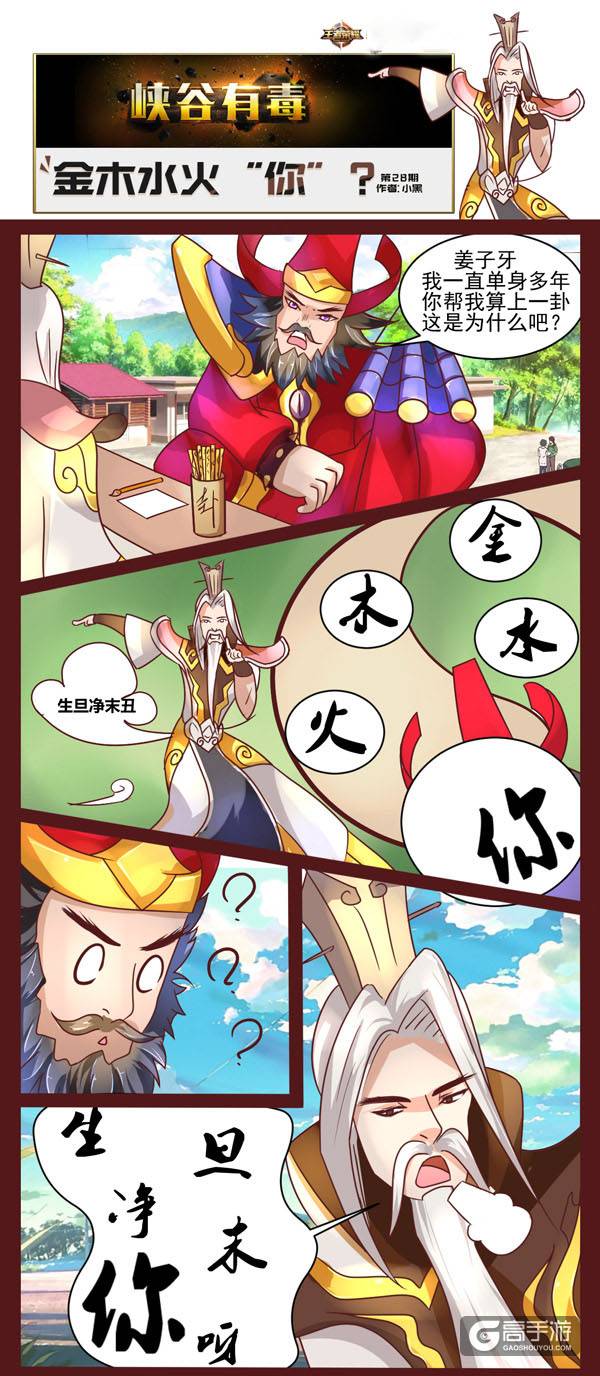 【峡谷有毒】第28期：金木水火“你”？