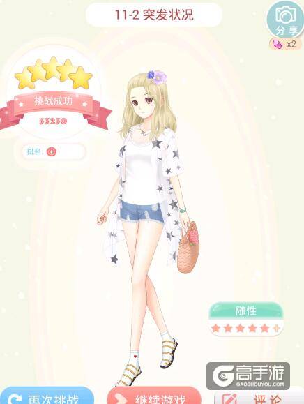 夏目的美丽日记11-2 马车租赁所5星搭配攻略