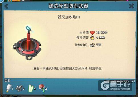 海岛奇兵毁灭加农炮升级数据 海岛奇兵毁灭加农炮解析
