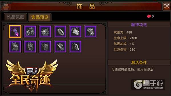 新的活动成就达人 《全民奇迹MU》第一波饰品全曝光