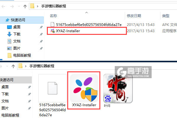 叶问电脑版安装教程1