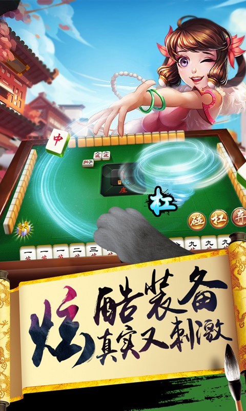 歡樂麻將(升級版)遊戲截圖-3