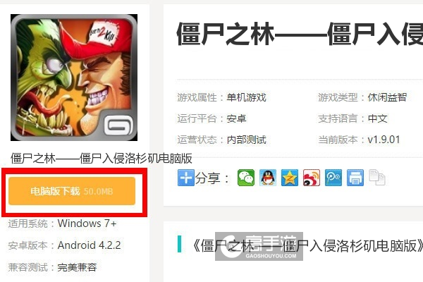  僵尸之林——僵尸入侵洛杉矶电脑版下载