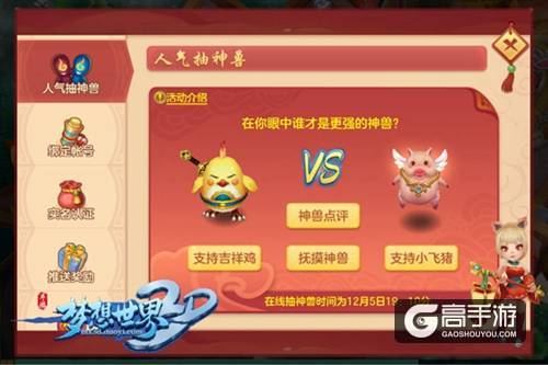 【图3：人气抽神兽】.jpg