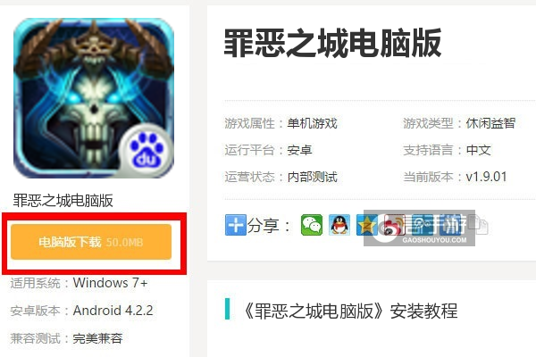  罪恶之城电脑版下载