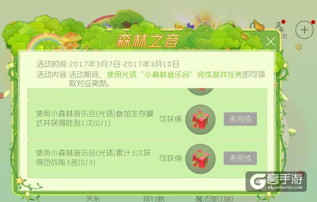 球球大作战森林之音三大任务完成攻略