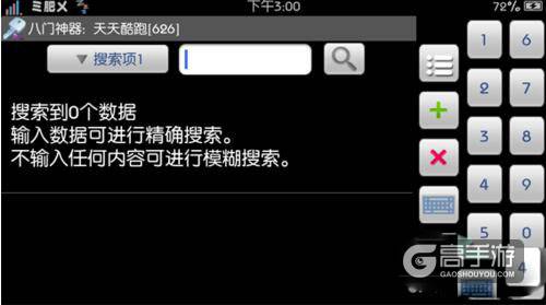 天天酷跑辅助有哪些？