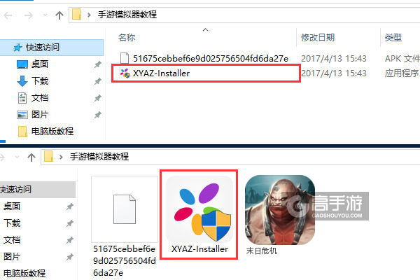 末日危机电脑版安装教程1