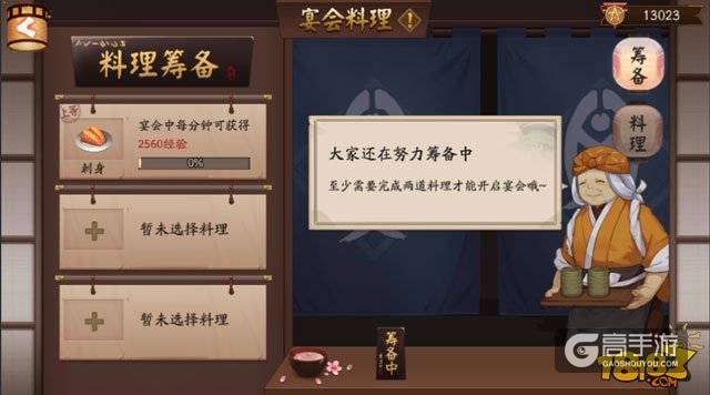阴阳寮宴会玩法流程 收集食材领取奖励