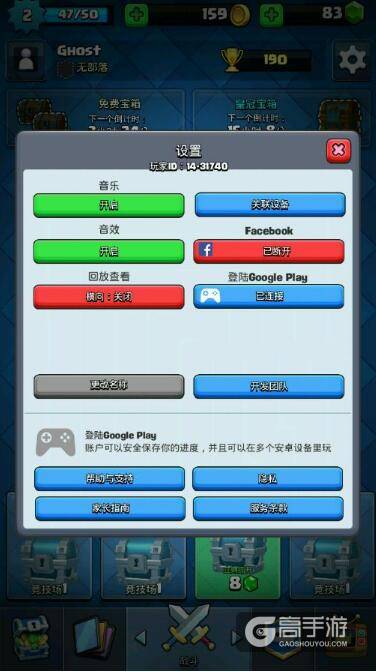 皇室战争安卓用户 皇室战争绑定google账号教程